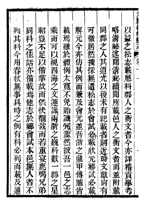 【光绪桐乡县志】十 - 严辰.pdf