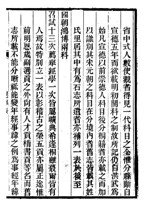 【光绪桐乡县志】十 - 严辰.pdf