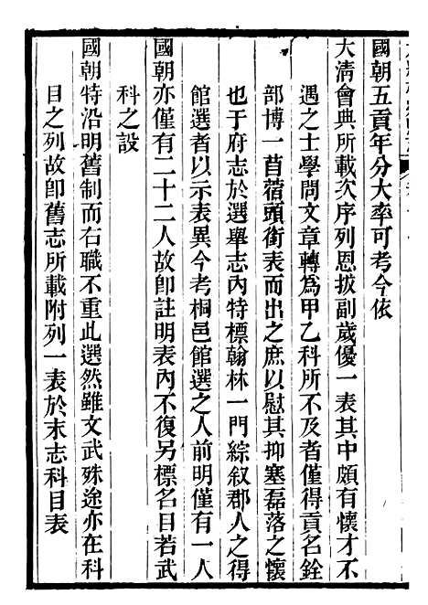 【光绪桐乡县志】十 - 严辰.pdf