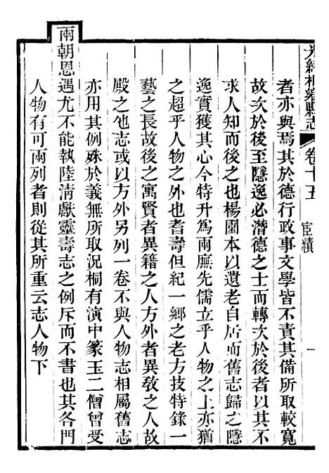 【光绪桐乡县志】十三 - 严辰.pdf