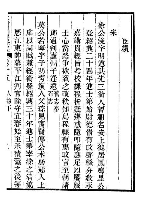 【光绪桐乡县志】十三 - 严辰.pdf