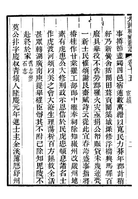 【光绪桐乡县志】十三 - 严辰.pdf