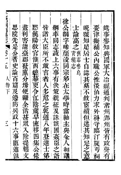 【光绪桐乡县志】十三 - 严辰.pdf