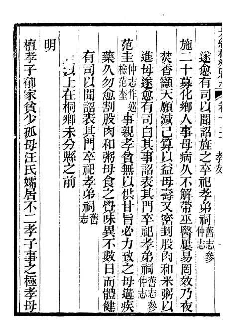 【光绪桐乡县志】十四 - 严辰.pdf