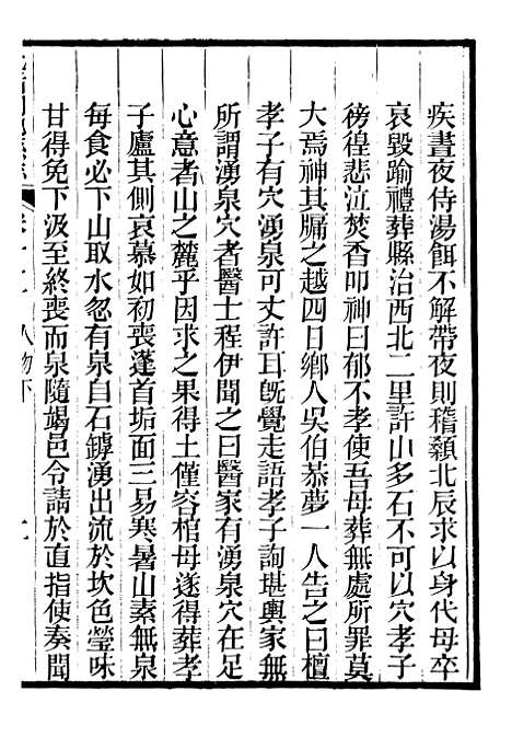 【光绪桐乡县志】十四 - 严辰.pdf