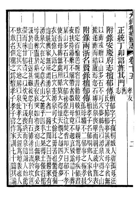 【光绪桐乡县志】十四 - 严辰.pdf