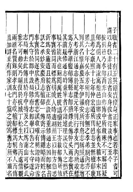 【光绪桐乡县志】十四 - 严辰.pdf