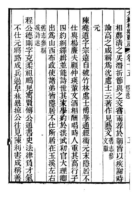 【光绪桐乡县志】十五 - 严辰.pdf