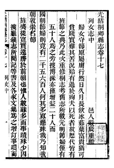 【光绪桐乡县志】十六 - 严辰.pdf