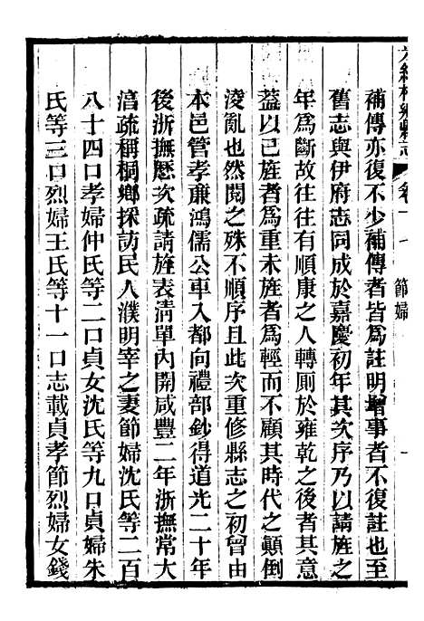 【光绪桐乡县志】十六 - 严辰.pdf