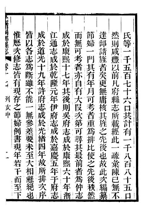 【光绪桐乡县志】十六 - 严辰.pdf