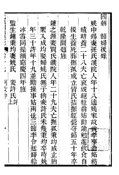 【光绪桐乡县志】十七 - 严辰.pdf