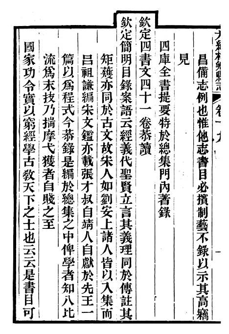 【光绪桐乡县志】十九 - 严辰.pdf