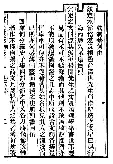 【光绪桐乡县志】十九 - 严辰.pdf