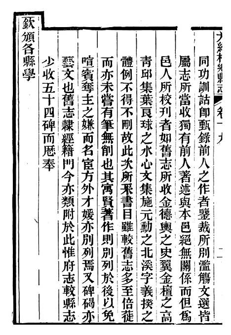 【光绪桐乡县志】十九 - 严辰.pdf