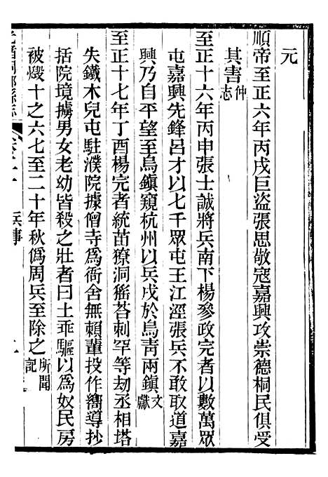 【光绪桐乡县志】二十 - 严辰.pdf