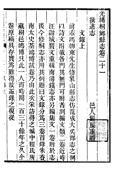 【光绪桐乡县志】二十一 - 严辰.pdf