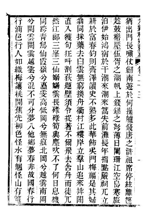 【光绪桐乡县志】二十二 - 严辰.pdf