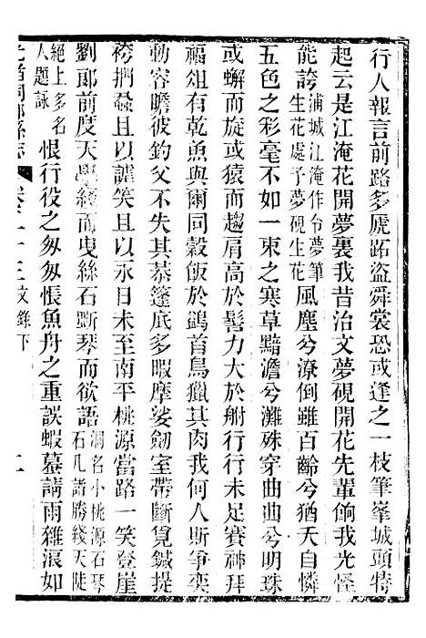 【光绪桐乡县志】二十二 - 严辰.pdf