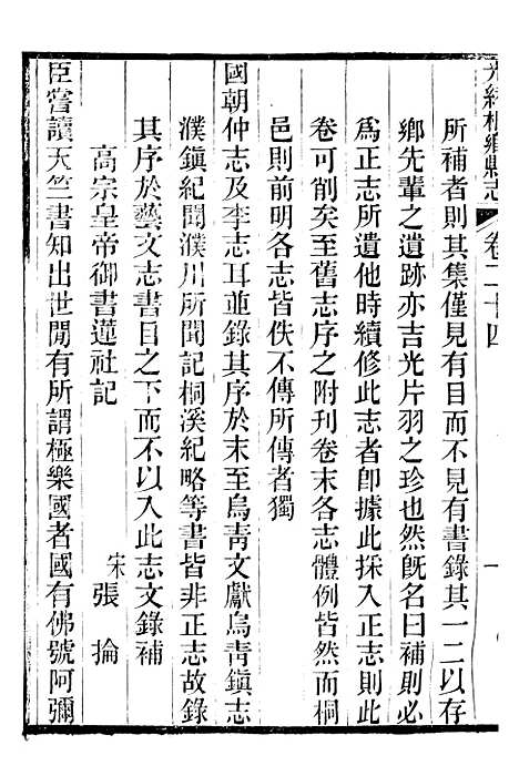 【光绪桐乡县志】二十三 - 严辰.pdf