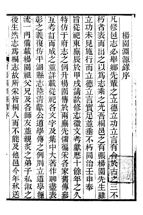 【光绪桐乡县志】二十四 - 严辰.pdf