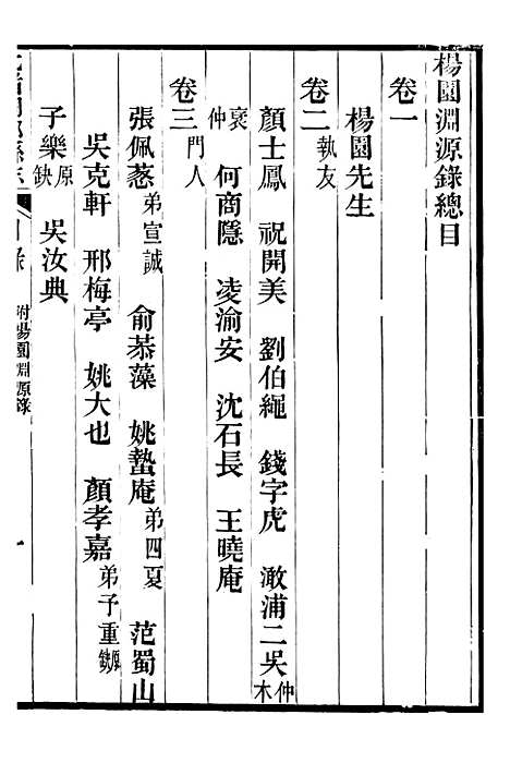 【光绪桐乡县志】二十四 - 严辰.pdf