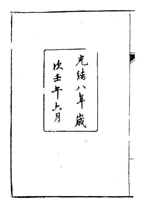 【永嘉县志】一 - 王棻.pdf