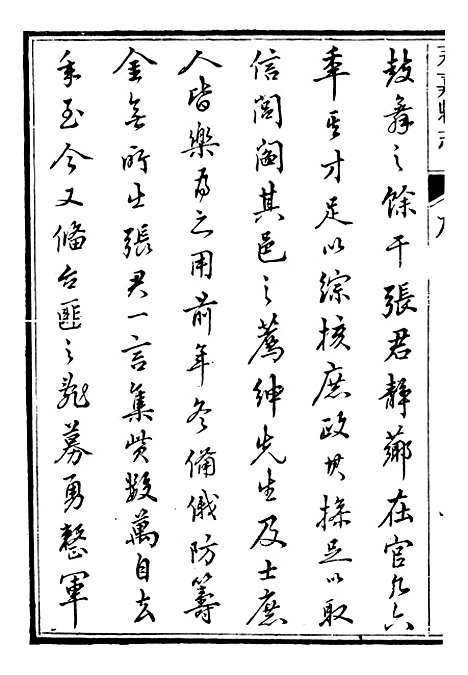 【永嘉县志】一 - 王棻.pdf