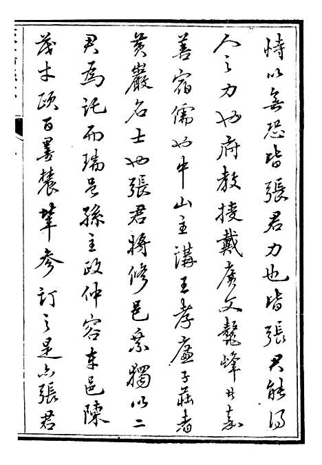 【永嘉县志】一 - 王棻.pdf