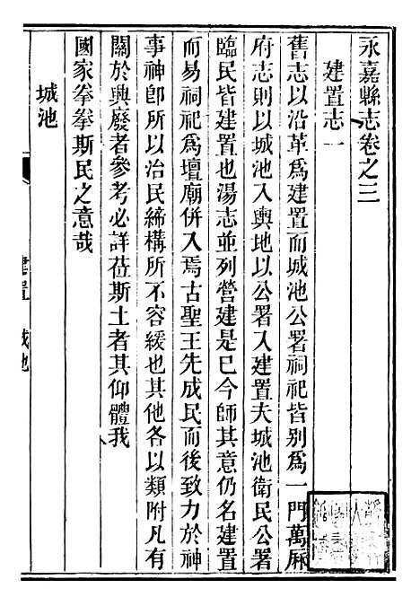 【永嘉县志】三 - 王棻.pdf