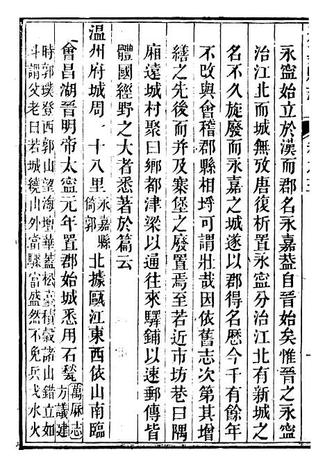 【永嘉县志】三 - 王棻.pdf