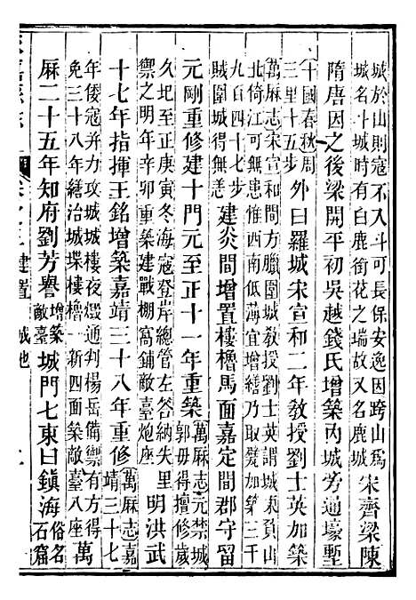 【永嘉县志】三 - 王棻.pdf