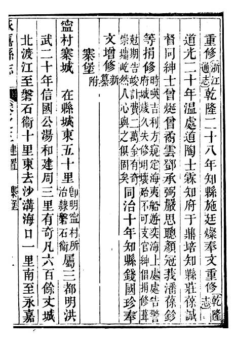 【永嘉县志】三 - 王棻.pdf