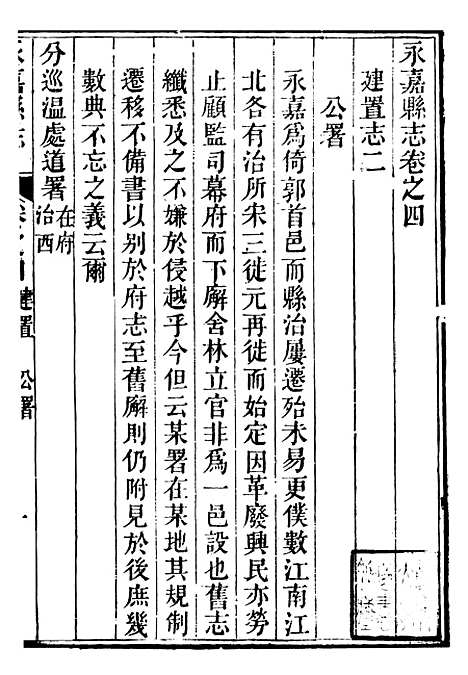 【永嘉县志】四 - 王棻.pdf