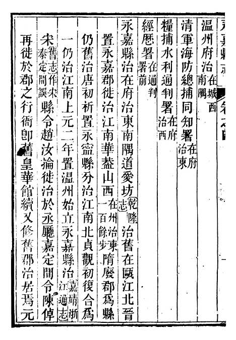 【永嘉县志】四 - 王棻.pdf