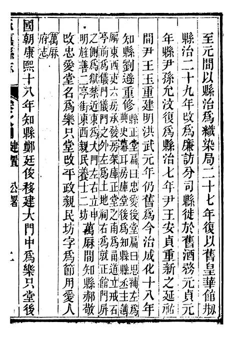 【永嘉县志】四 - 王棻.pdf