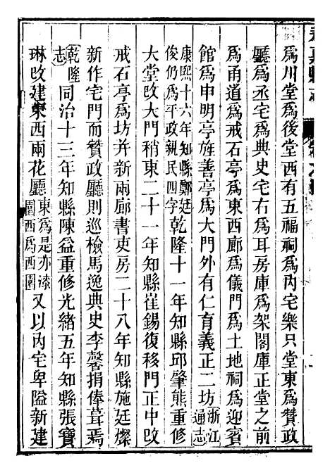 【永嘉县志】四 - 王棻.pdf