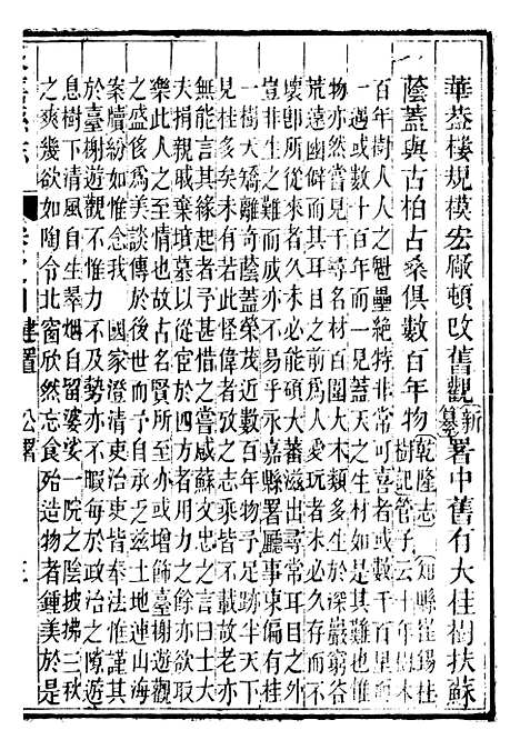 【永嘉县志】四 - 王棻.pdf