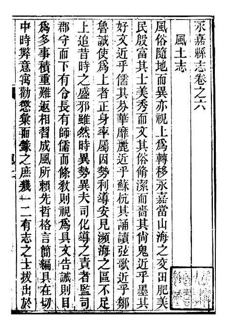 【永嘉县志】五 - 王棻.pdf