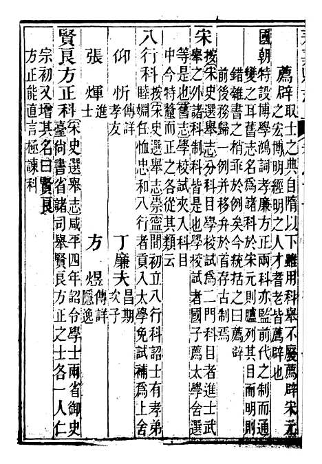 【永嘉县志】八 - 王棻.pdf