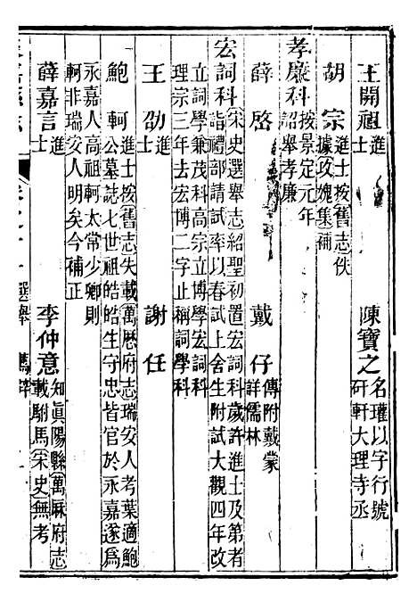 【永嘉县志】八 - 王棻.pdf