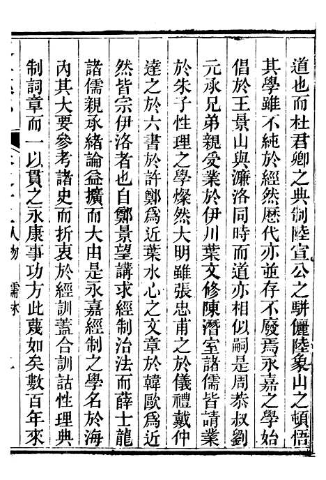 【永嘉县志】十 - 王棻.pdf