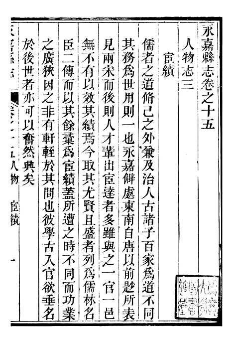 【永嘉县志】十一 - 王棻.pdf