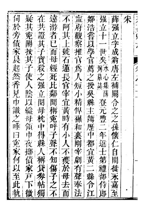 【永嘉县志】十一 - 王棻.pdf