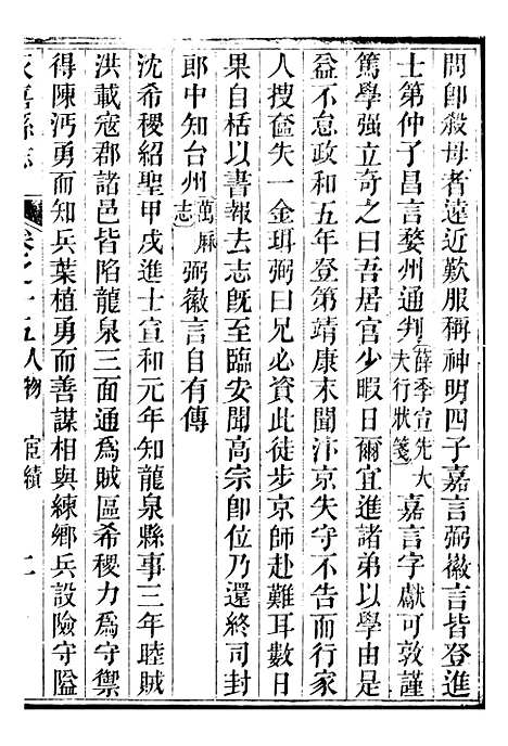 【永嘉县志】十一 - 王棻.pdf