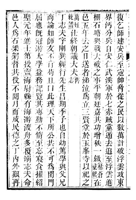 【永嘉县志】十一 - 王棻.pdf