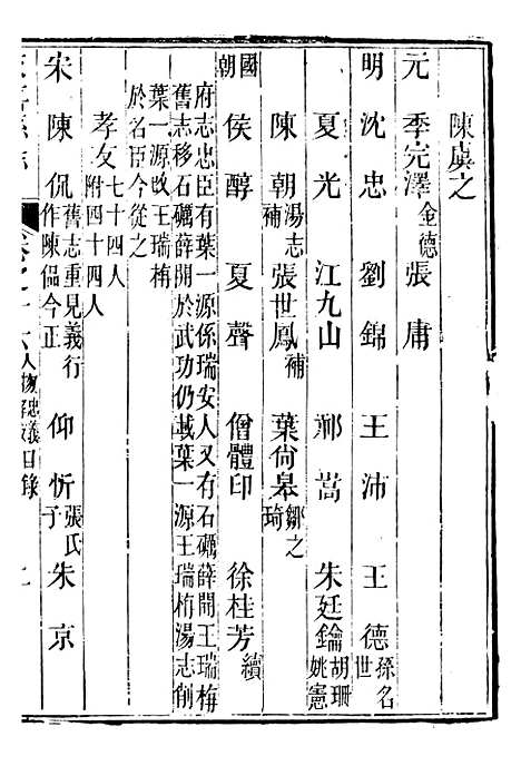 【永嘉县志】十二 - 王棻.pdf