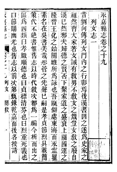 【永嘉县志】十四 - 王棻.pdf