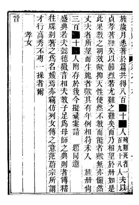 【永嘉县志】十四 - 王棻.pdf