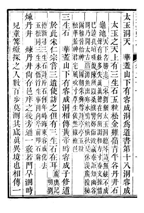 【永嘉县志】十六 - 王棻.pdf